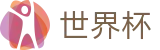 FIFA 2026世界杯（中国）买球官方网站 · 世界杯最佳赔率与走地盘口